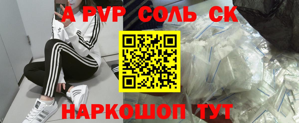 APVP VHQ  Alpha PVP кристаллы  A-PVP  Арзамас  A-PVP Соль  Вход с VPN 