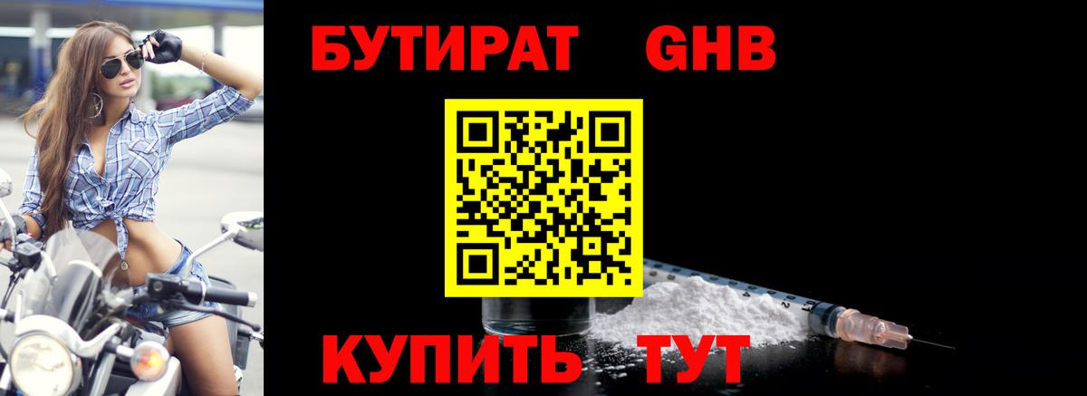 Арзамас  БУТИРАТ GHB  БУТИРАТ  Вход с VPN 