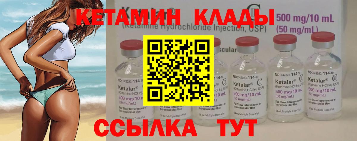 Кетамин VHQ Арзамас