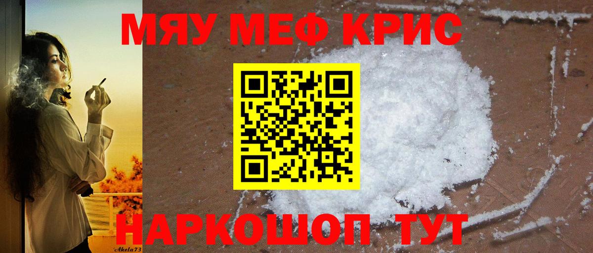 МЕФ мука  МЯУ-МЯУ  Меф  Вход с VPN  МЯУ-МЯУ 4 MMC  Арзамас 